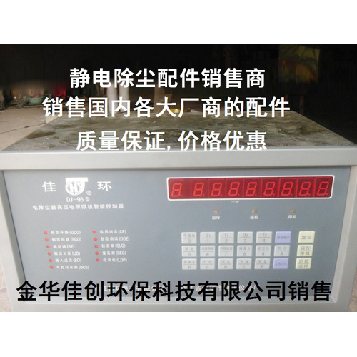 东兰DJ-96型静电除尘控制器